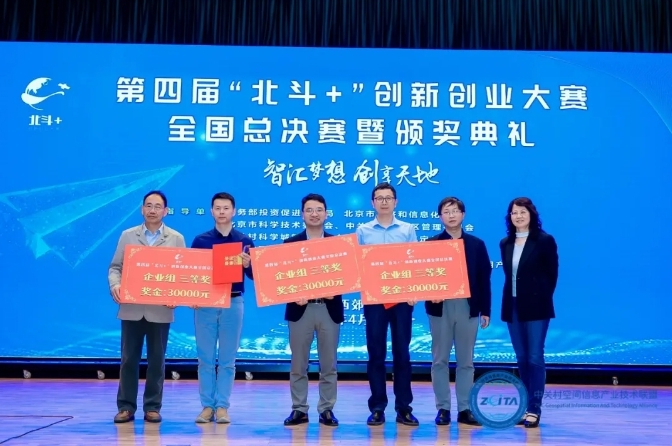 Congratulations to Weili Valley for winning the third prize in the National Finals of the Beidou + Innovation and Entrepreneurship Competition