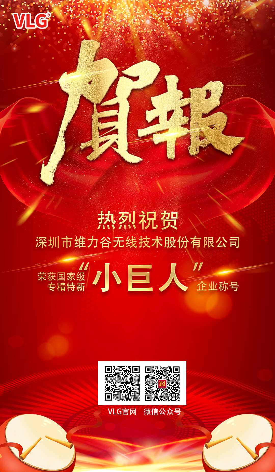 Congratulations: VLG won the title of National Specialized and New “Little Giant” Enterprise