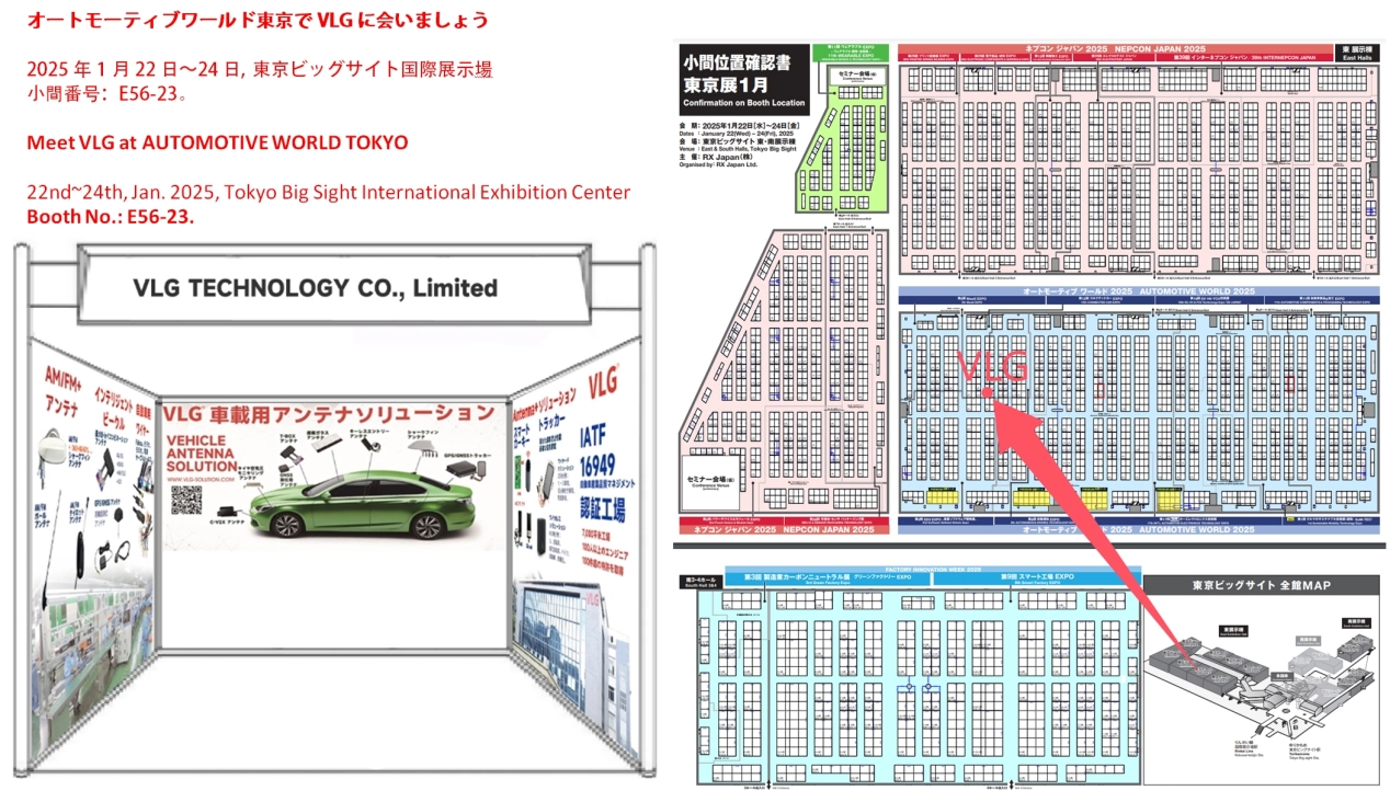 VLG invites you to the Tokyo International Auto Show to experience the charm of automotive antennas from January 22nd to 24th